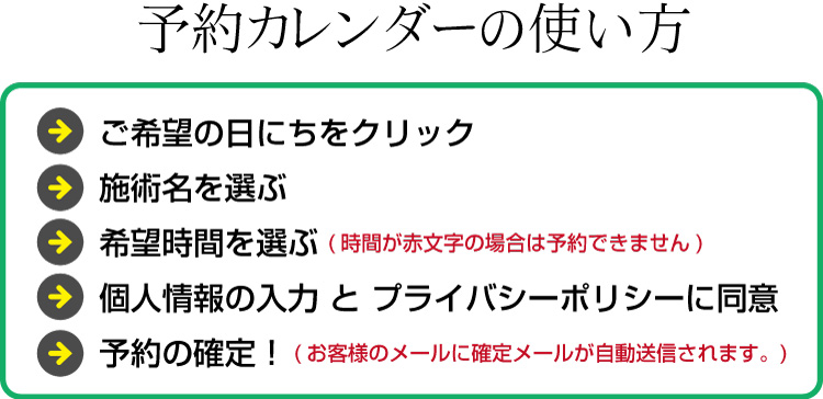 予約カレンダーの使い方